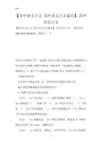 【高中语文古文 高中语文古文篇目】 高中语文古文