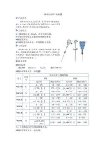 一体化热电阻