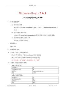AB-ControlLogix2合1规格说明书