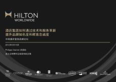 酒店集團(tuán)如何通過技術(shù)和服務(wù)革新提升品牌知名度和顧客忠誠(chéng)度