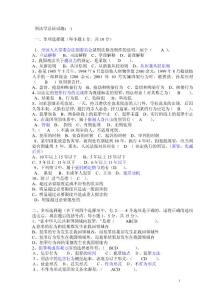 刑法总论习题集及答案