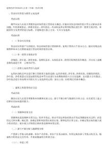 建筑经济专业考试大纲