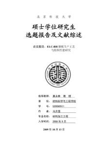 馮月雪－碩士開題報告-2009.10.13