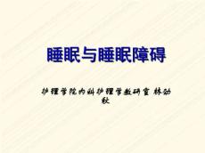 林睡眠障碍