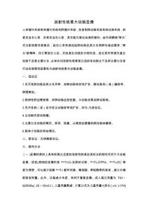 放射性核素大动脉显像