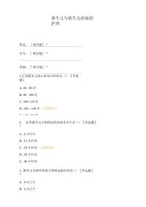 新生儿与新生儿疾病的护理