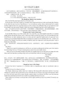 初中英语作文题库