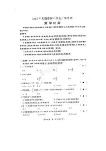 免费下载-江苏省无锡市2012年中考数学试题（扫描版）