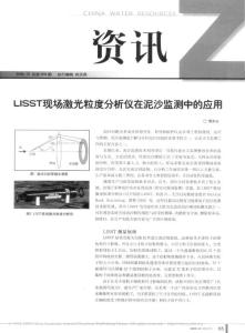 LISST現(xiàn)場激光粒度分析儀在泥沙監(jiān)測中的應(yīng)用
