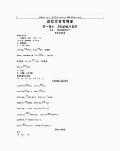 化学化学答案