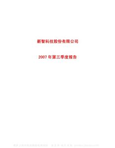 600503_华丽家族_华丽家族股份有限公司_2007年_第三季度报告