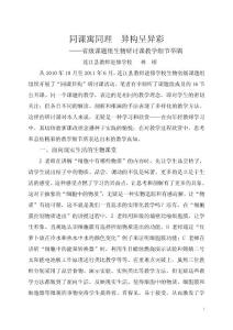 省級課題組生物研討課教學細節(jié)舉隅