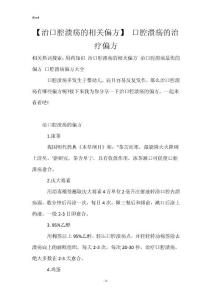【治口腔溃疡的相关偏方】 口腔溃疡的治疗偏方