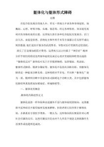 躯体化与躯体形式障碍