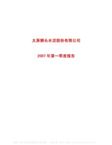 600539_狮头股份_太原狮头水泥股份有限公司_2007年_第一季度报告