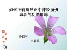 正中神经损伤的功能锻炼讲解