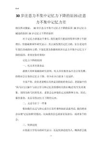 30岁注意力不集中记忆力下降的原因-注意力不集中记忆力差
