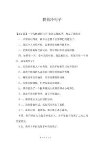 我怕冷句子