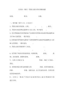 信用社（银行）贷款五级分类培训测试题