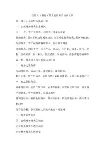 信用社（银行）贷款五级分类培训大纲