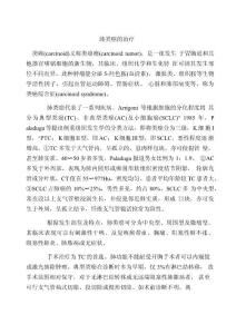 肺类癌的治疗