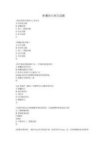 胆囊结石相关试题