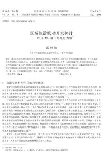 區域旅游聯動開發探討