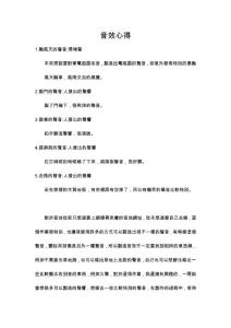 音效心得