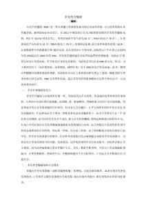 多发性骨髓瘤