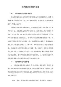 视力障碍的预防与管理