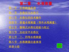 水准测量