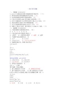 二级C语言试题(含答案)