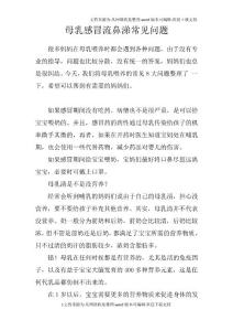 母乳感冒流鼻涕常见问题