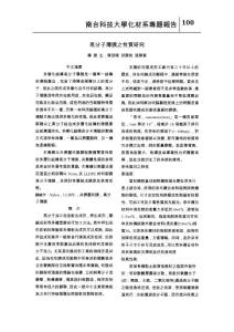 南臺科技大學化材系專題報告