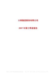 600694_大商股份_大商集团股份有限公司_2007年_第三季度报告