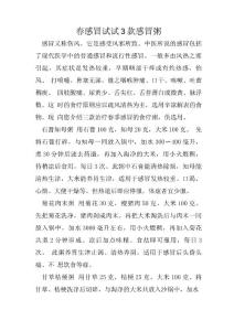 感冒试试款感冒粥