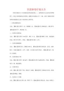 甘蔗妙用疗效大全