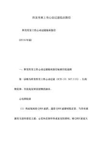 阵发性室上性心动过速临床路径