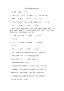 2012年中学数学教师招聘考试试卷四