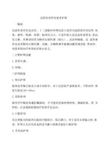 反流性食管炎患者护理