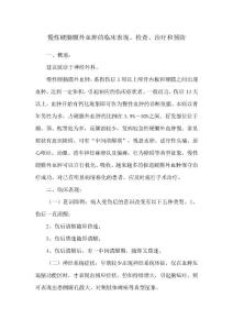 慢性硬脑膜外血肿的临床表现、检查、治疗和预防