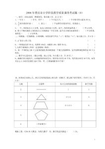 2006年肇慶市小學(xué)階段教學(xué)質(zhì)量調(diào)查考試題（B）