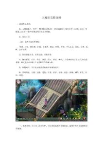 天魔斩完整攻略