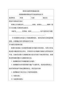 皮脂腺囊肿感染知情同意书