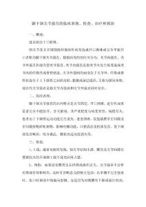 颞下颌关节强直的临床表现、检查、治疗和预防