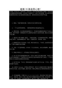 超准15条诡异心理