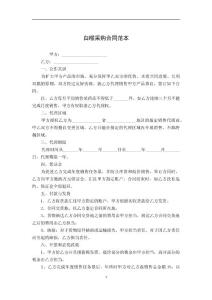 白喉采购合同范本