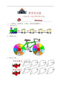 小学一年级上册北师大版数学期末自查练习考试试卷