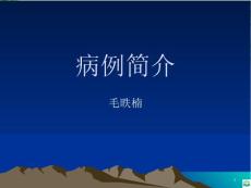 鼻内翻性乳头状瘤病例讲座PPT课件