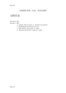 最新最新醫院微信申請認證支付最優流程和資料全集